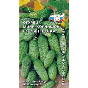 Огурец Сын полка F1, 0,3г "Седек"