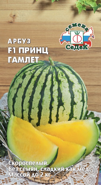 Арбуз Принц Гамлет F1, 0,5г "Седек"
