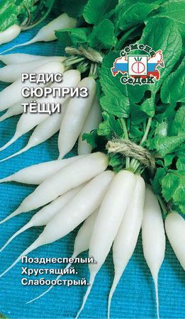 Редис Сюрприз тёщи 3г "Седек"