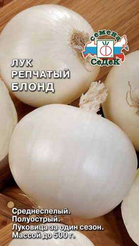 Лук репч. Блонд 1г "Седек"