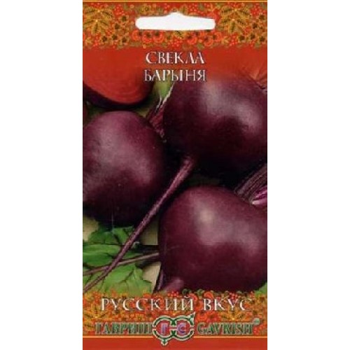 Свекла Барыня, сер. Русский вкус!