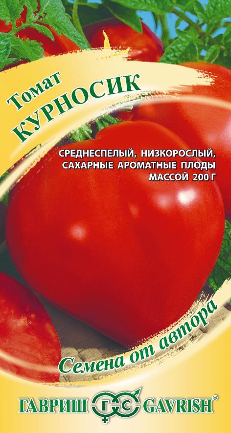 Томат Курносик  автор. 0,1гр.