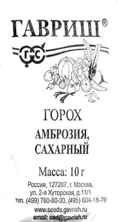 Горох Амброзия, сахарный 10г (б/п)