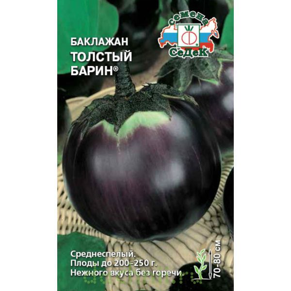 Баклажан Толстый барин 0,2г "Седек"