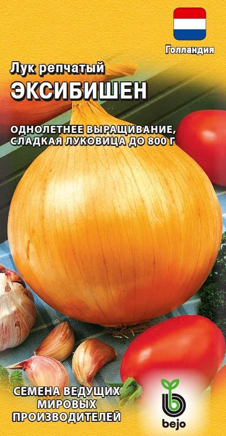 Лук репч. Эксибишен (Голландия) 0,2г