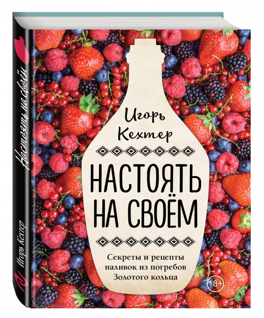 Книга "Настоять на своем" 