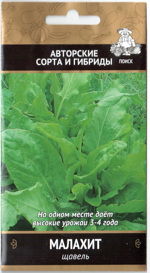 Щавель Малахит "Аэлита"