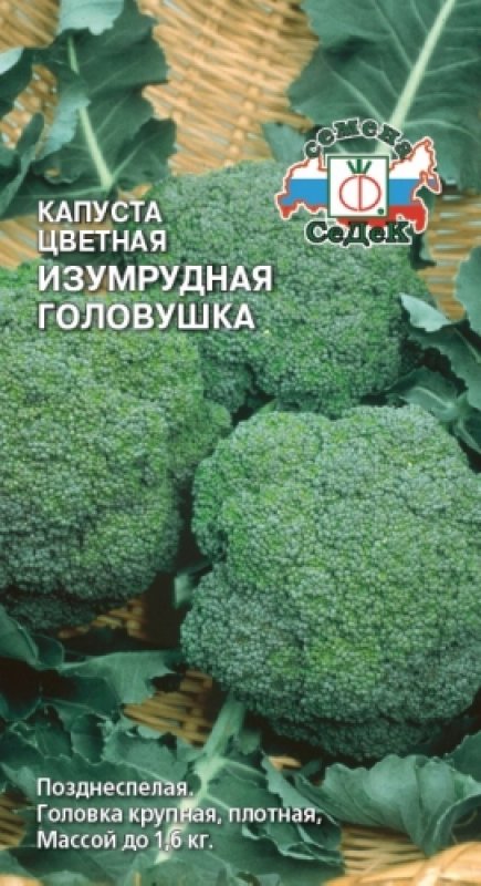 Капуста цветная Изумрудная головушка 0,5г "Седек"