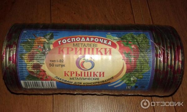 Крышка для консервирования Господарочка 