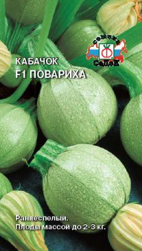 Кабачок Повариха F1 "Седек"