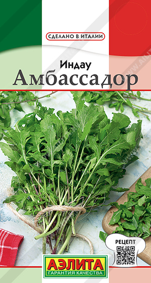Индау (руккола) Амбассадор 0,3г "Аэлита"