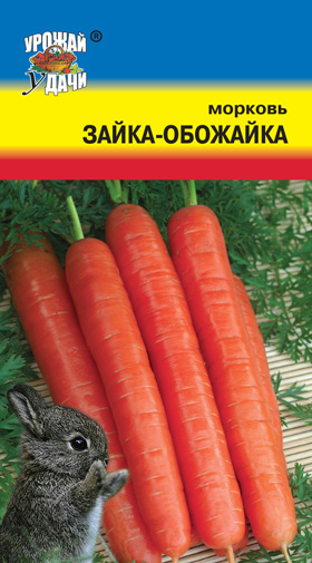 Морковь Зайка-обожайка ц/п УУ