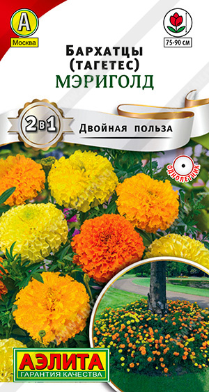 Бархатцы Мэриголд 0,5г "Аэлита"
