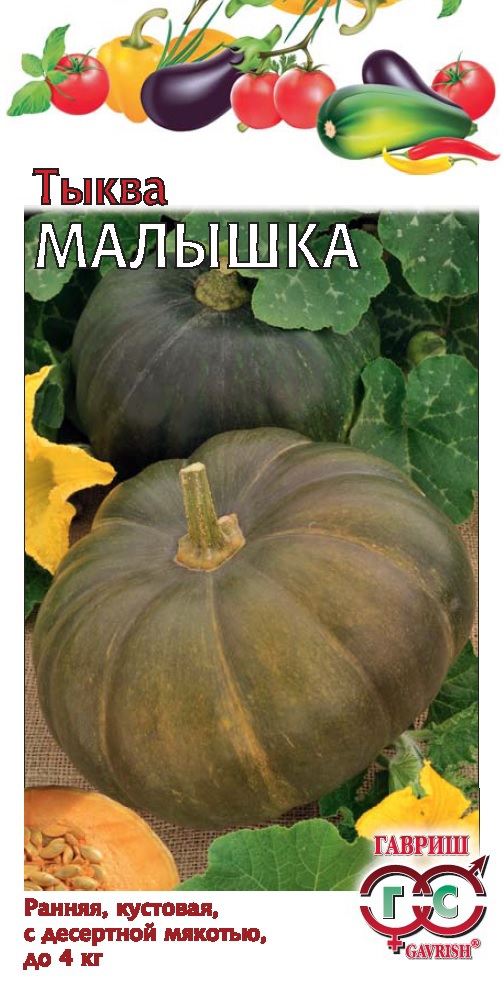 Тыква Малышка, 1,0г