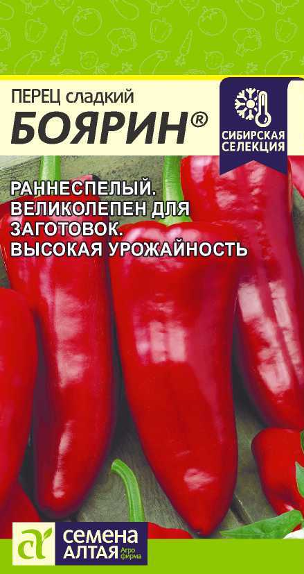 Перец Боярин 0,1г "Алтай"