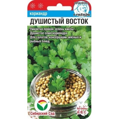 Кориандр Душистый Восток 3г "СибСад"