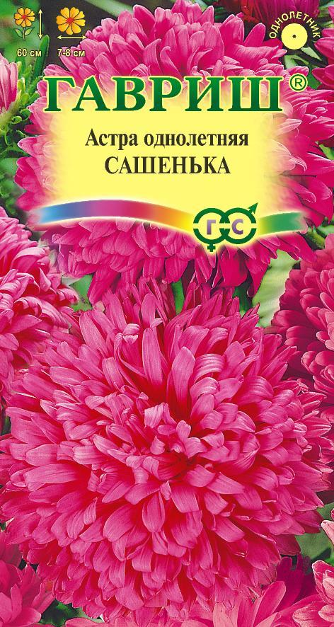 Астра Сашенька, 0,3г