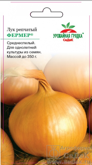 Лук репч. Фермер  1,0г "Седек"