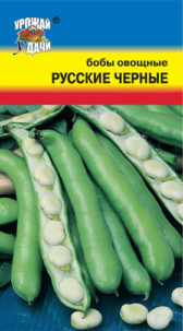 Бобы Русские чёрные УУ