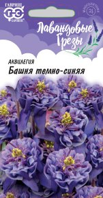 Аквилегия Башня темно-синяя 0,05г