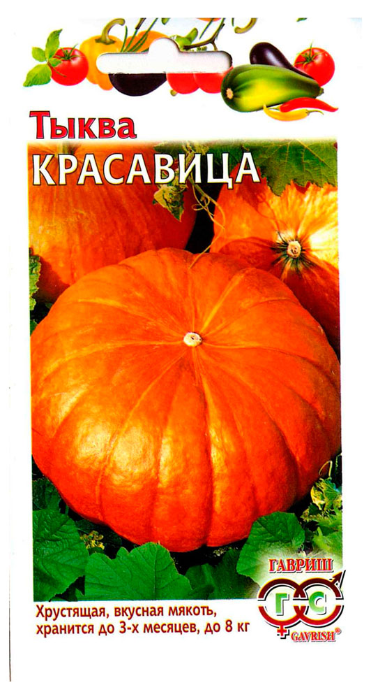 Тыква Красавица, 1,0г